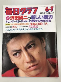 色んなジュリー(沢田研二)が見たい！