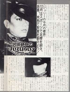 色んなジュリー(沢田研二)が見たい！