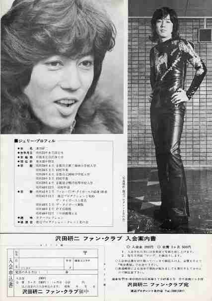 色んなジュリー(沢田研二)が見たい！