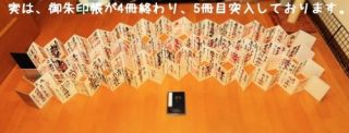 御朱印を集めている方