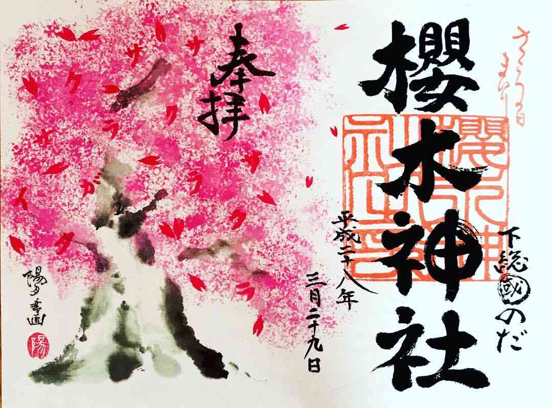 御朱印を集めている方