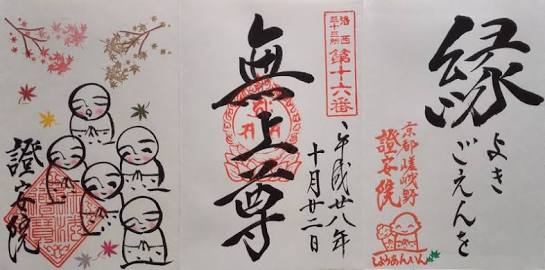 御朱印を集めている方