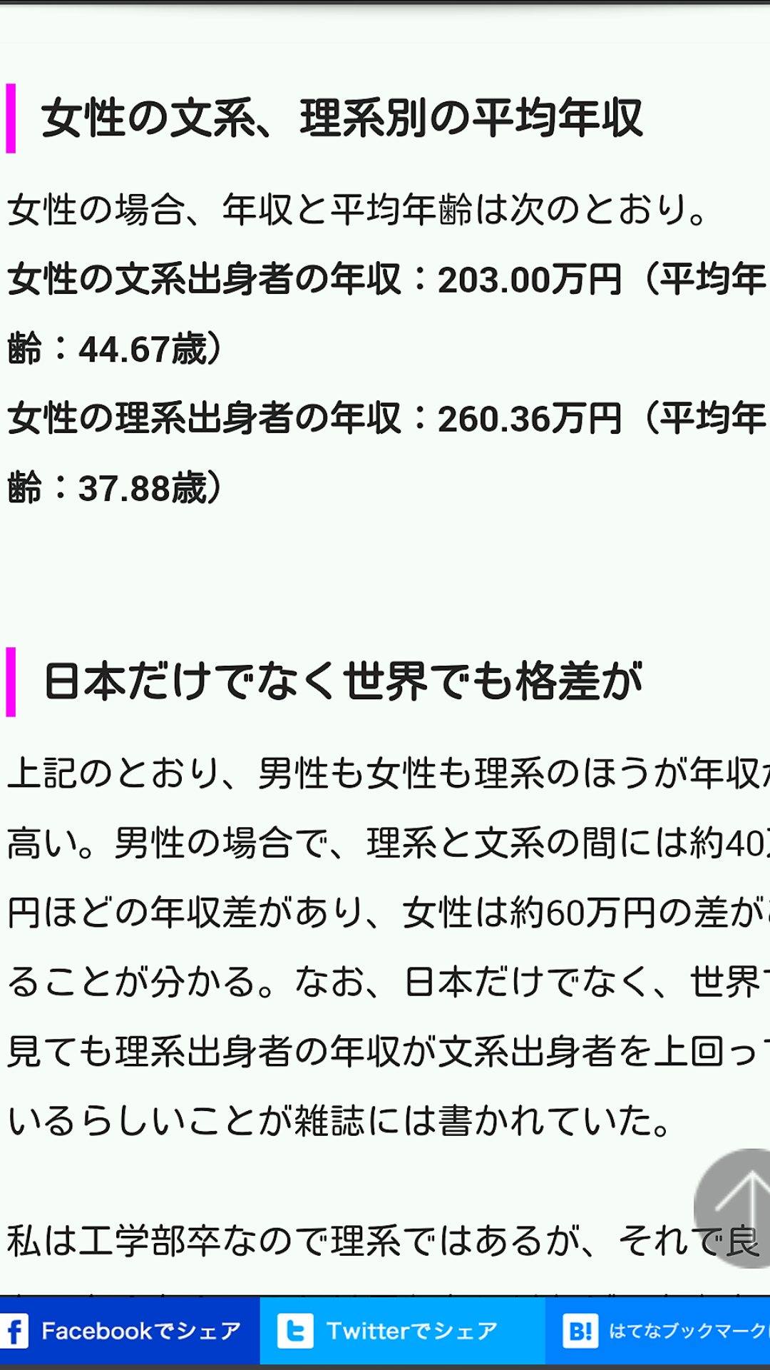 菅野美穂が子どもを天才児養成保育園に？周囲もドン引く”教育ママ”の背景