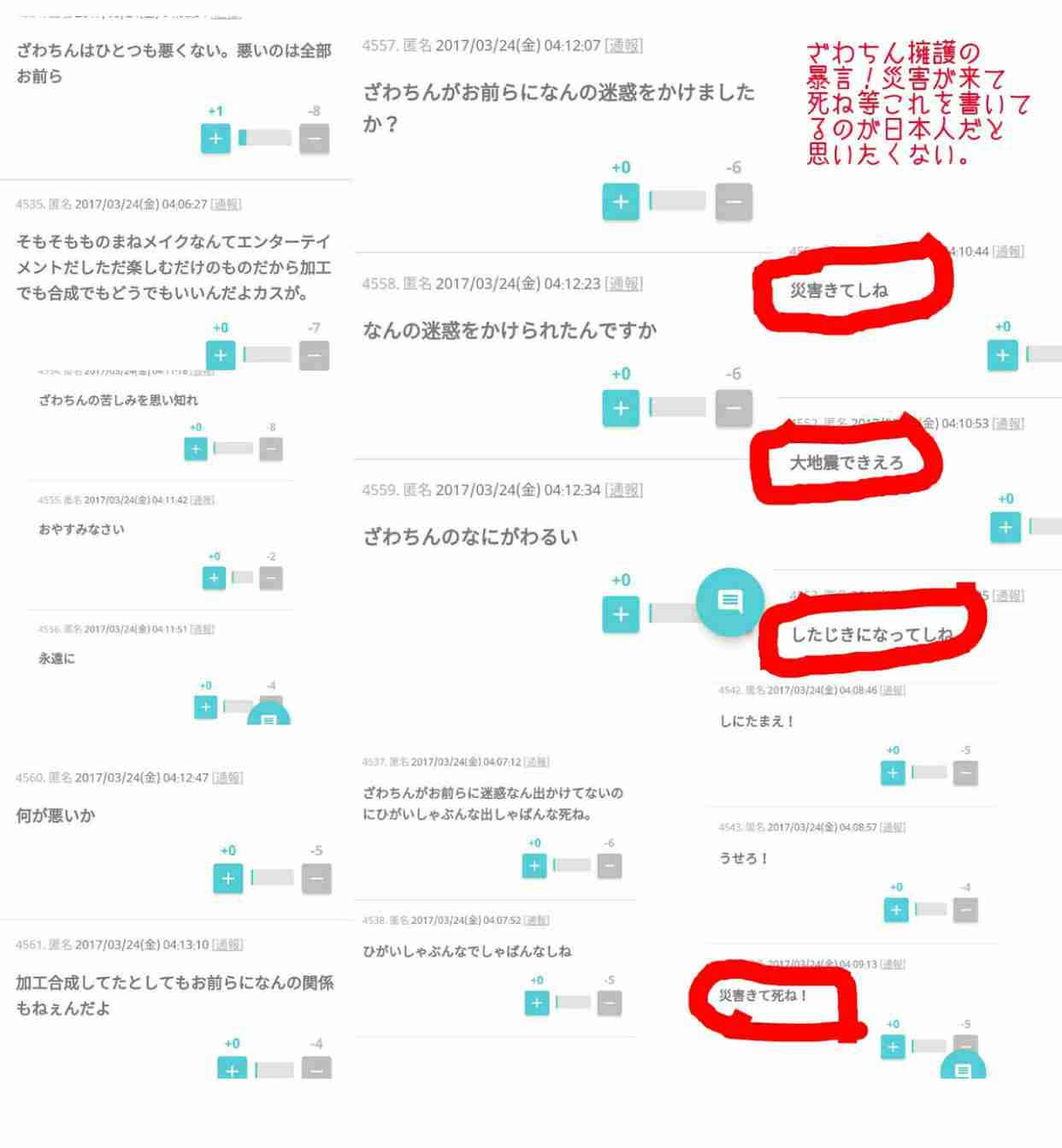 出雲大社で星条旗、ひめゆりの塔で「気持ちよくない」……“常識外れ”ざわちんの危険度