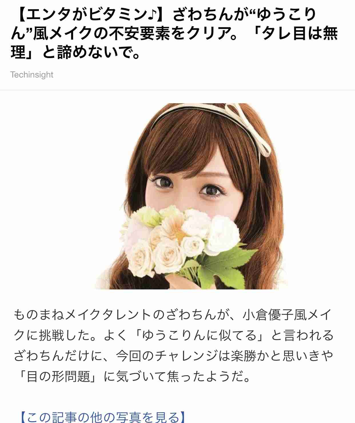 出雲大社で星条旗、ひめゆりの塔で「気持ちよくない」……“常識外れ”ざわちんの危険度