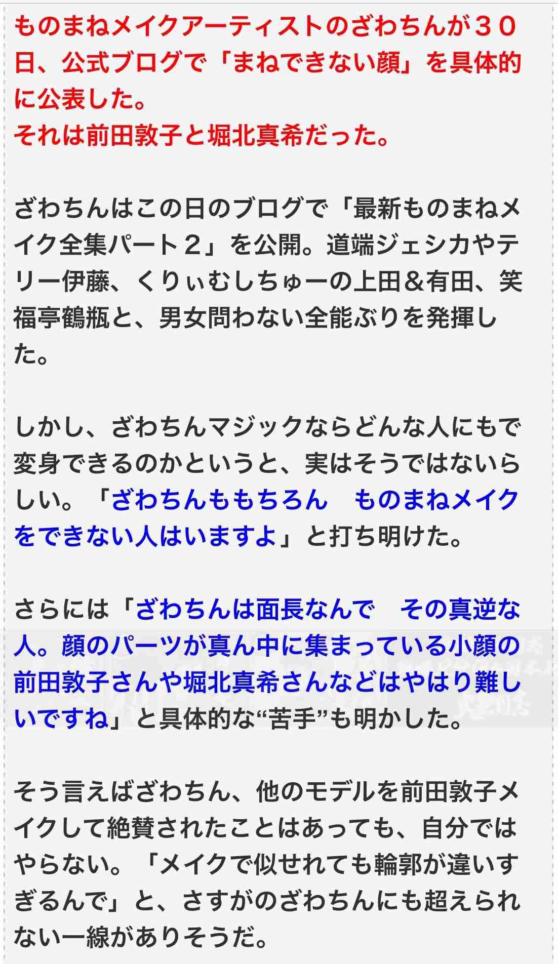 出雲大社で星条旗、ひめゆりの塔で「気持ちよくない」……“常識外れ”ざわちんの危険度