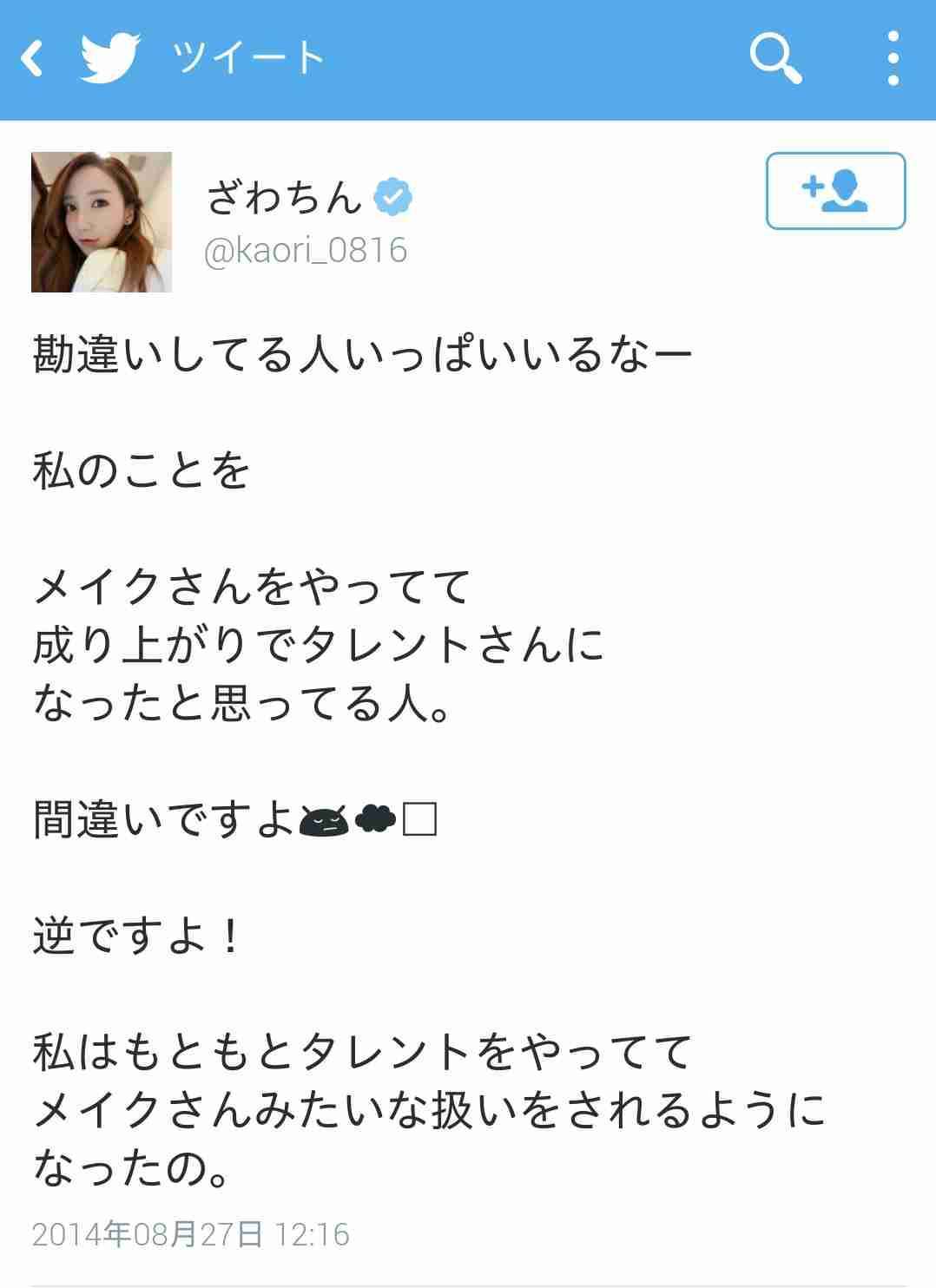 出雲大社で星条旗、ひめゆりの塔で「気持ちよくない」……“常識外れ”ざわちんの危険度