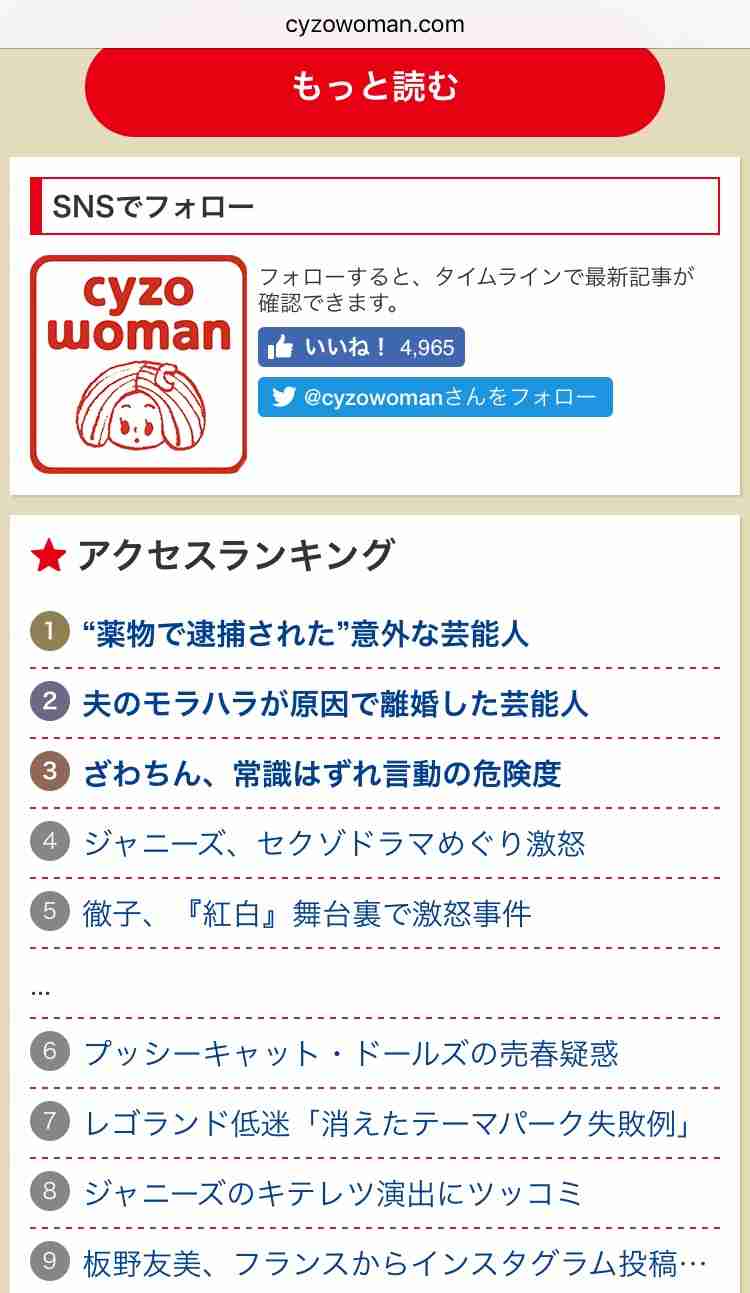 出雲大社で星条旗、ひめゆりの塔で「気持ちよくない」……“常識外れ”ざわちんの危険度