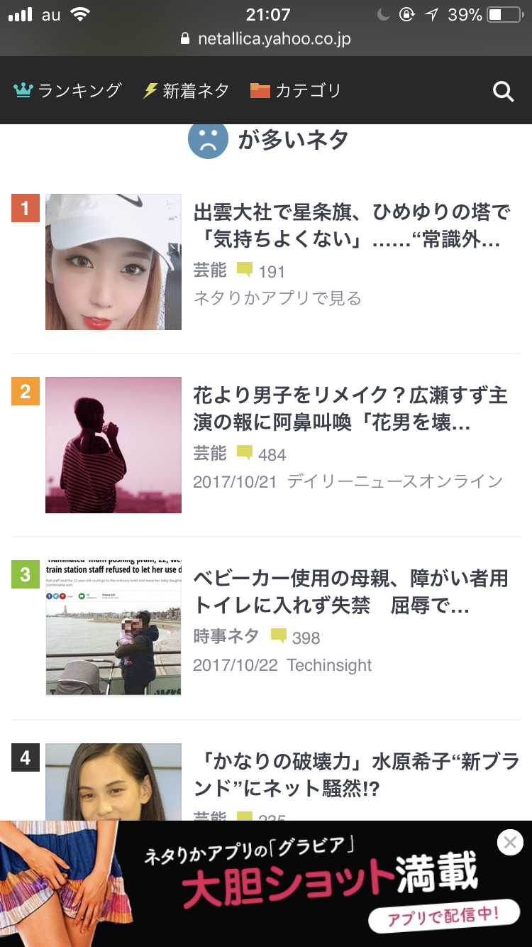 出雲大社で星条旗、ひめゆりの塔で「気持ちよくない」……“常識外れ”ざわちんの危険度