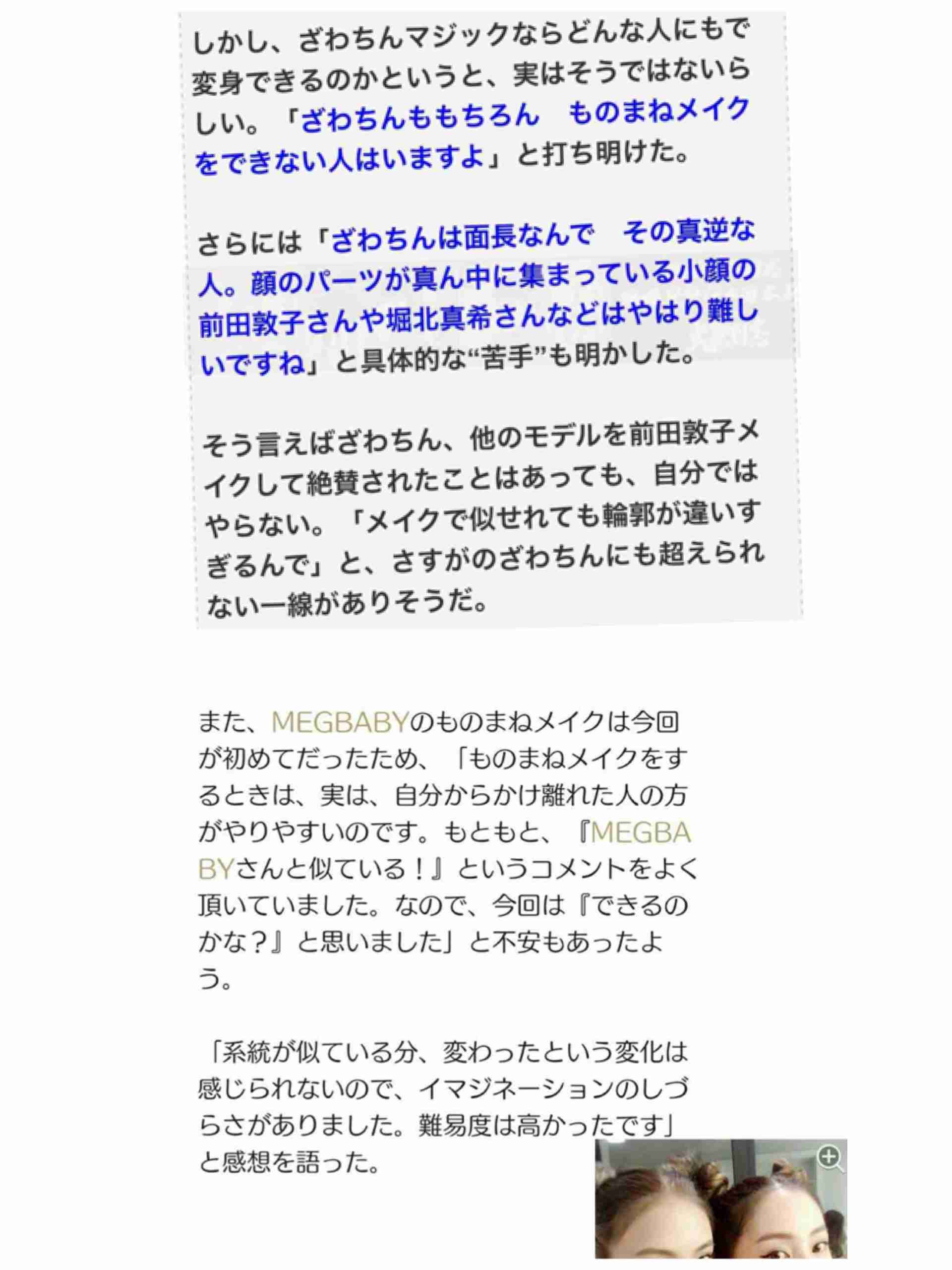 出雲大社で星条旗、ひめゆりの塔で「気持ちよくない」……“常識外れ”ざわちんの危険度