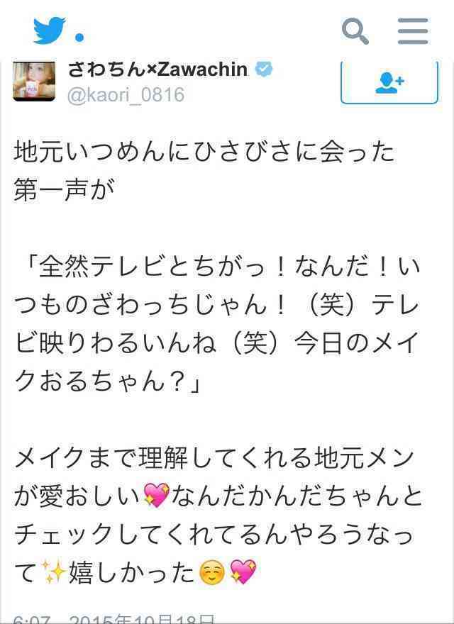 出雲大社で星条旗、ひめゆりの塔で「気持ちよくない」……“常識外れ”ざわちんの危険度