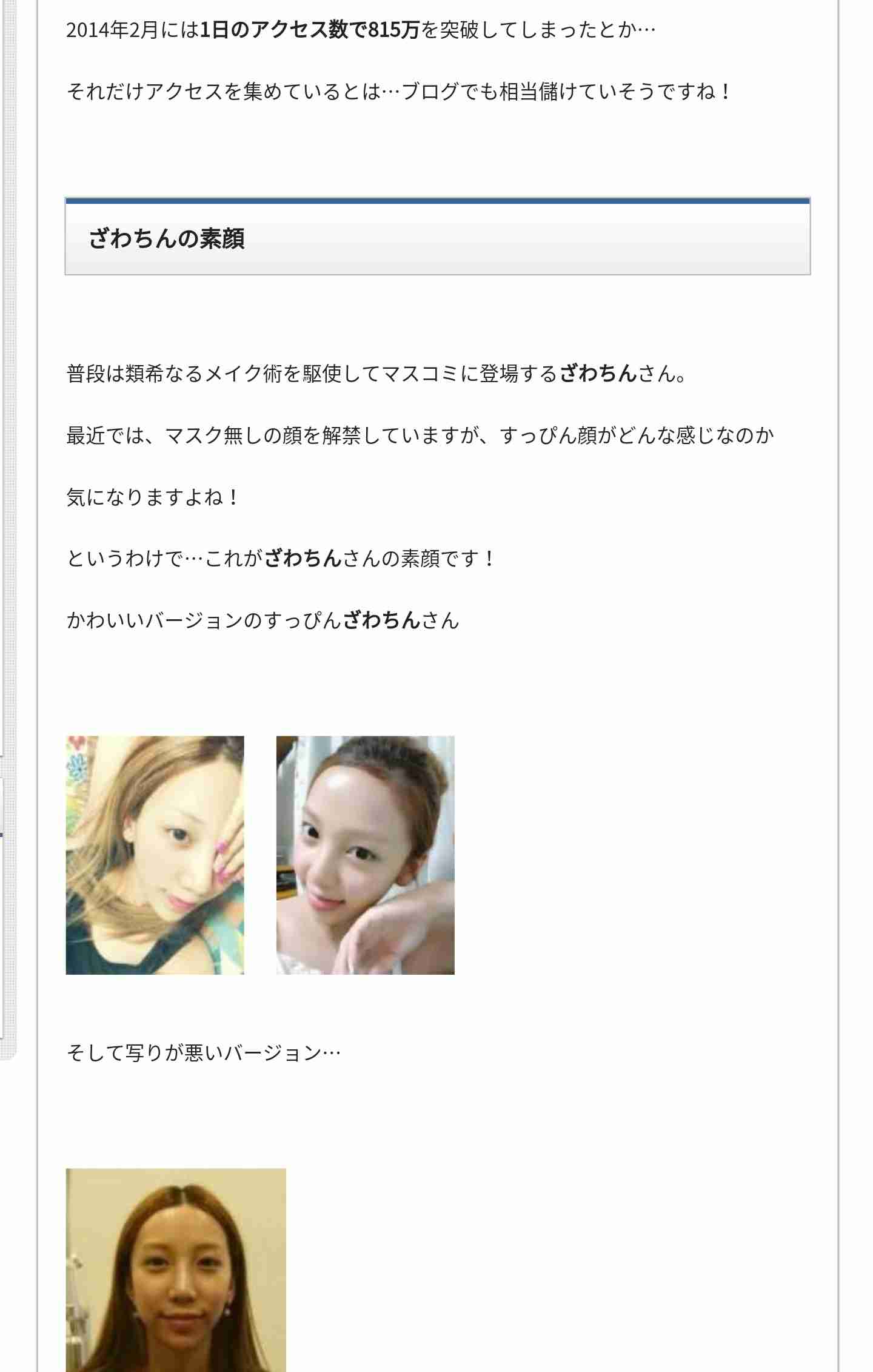 出雲大社で星条旗、ひめゆりの塔で「気持ちよくない」……“常識外れ”ざわちんの危険度