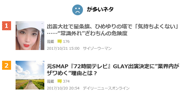 出雲大社で星条旗、ひめゆりの塔で「気持ちよくない」……“常識外れ”ざわちんの危険度