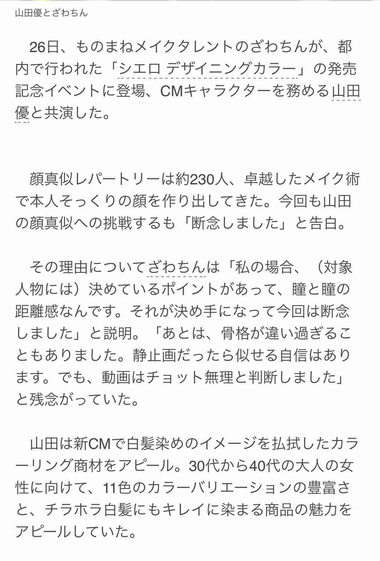 出雲大社で星条旗、ひめゆりの塔で「気持ちよくない」……“常識外れ”ざわちんの危険度