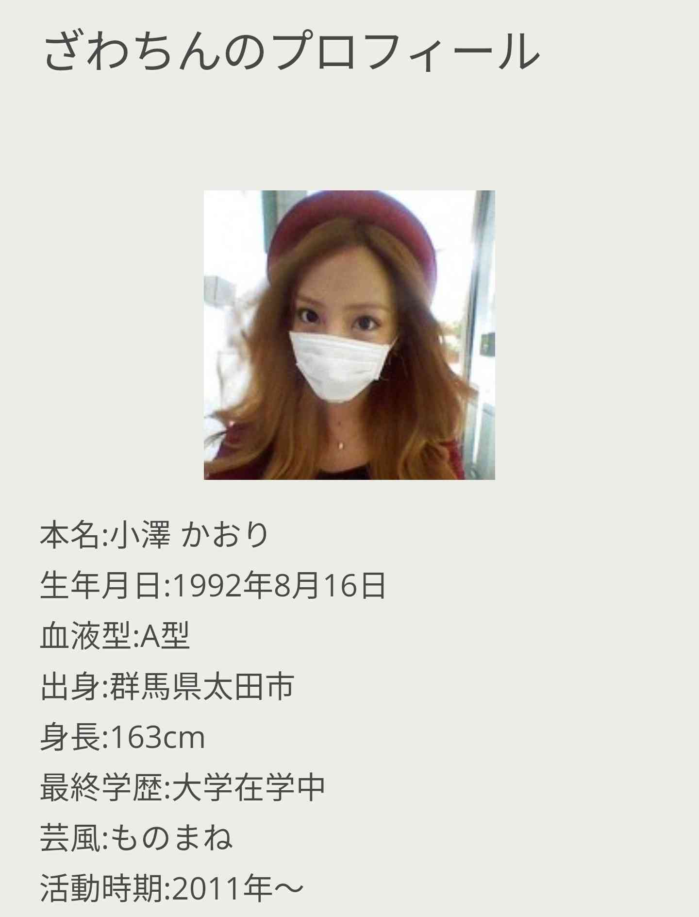 出雲大社で星条旗、ひめゆりの塔で「気持ちよくない」……“常識外れ”ざわちんの危険度