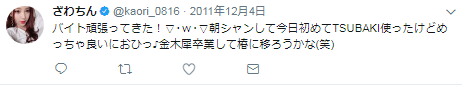 出雲大社で星条旗、ひめゆりの塔で「気持ちよくない」……“常識外れ”ざわちんの危険度