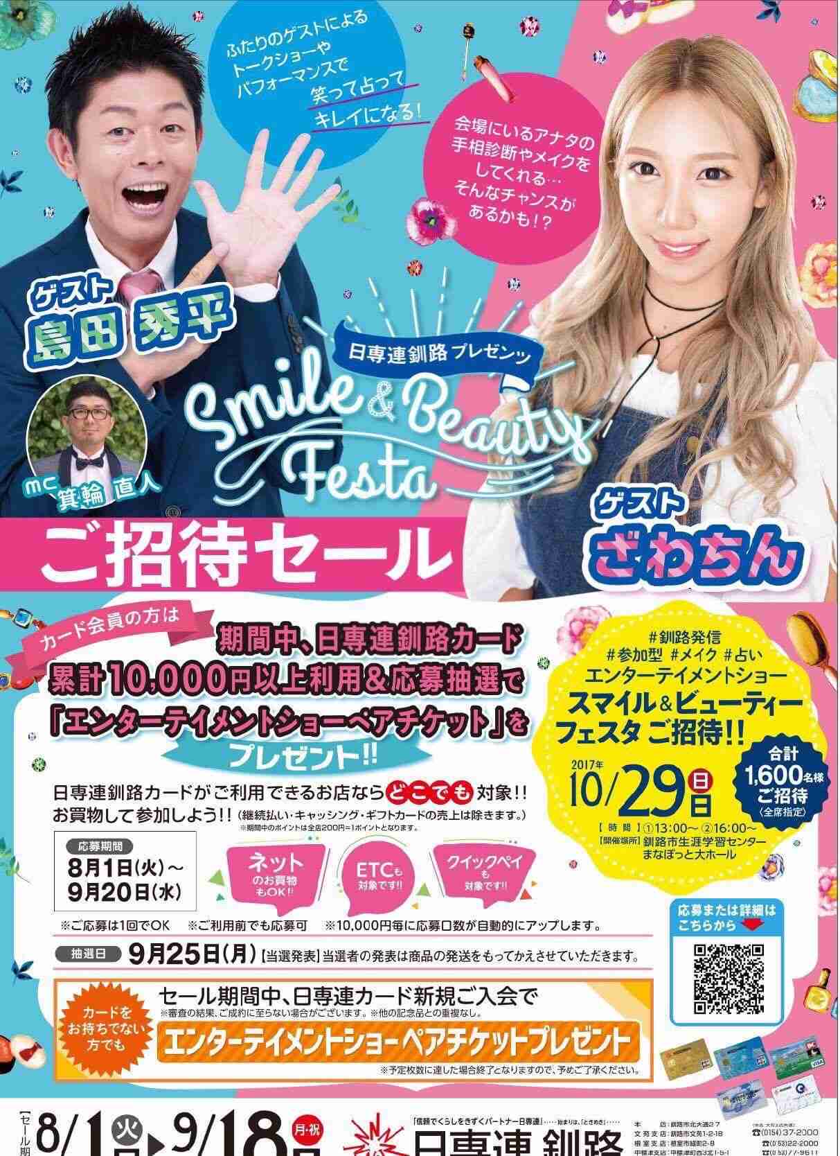 出雲大社で星条旗、ひめゆりの塔で「気持ちよくない」……“常識外れ”ざわちんの危険度