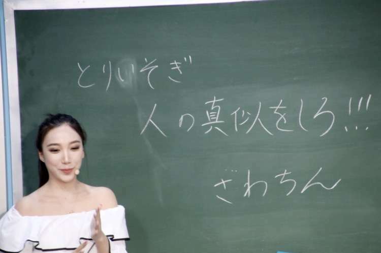 出雲大社で星条旗、ひめゆりの塔で「気持ちよくない」……“常識外れ”ざわちんの危険度