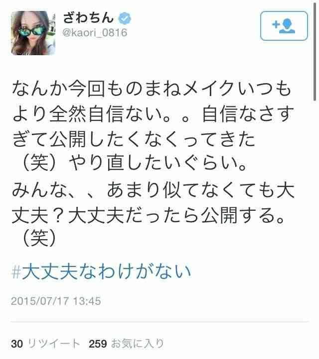 出雲大社で星条旗、ひめゆりの塔で「気持ちよくない」……“常識外れ”ざわちんの危険度