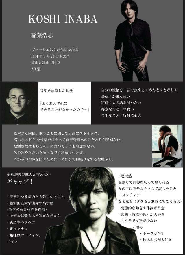 いろんな稲葉浩志が見たい