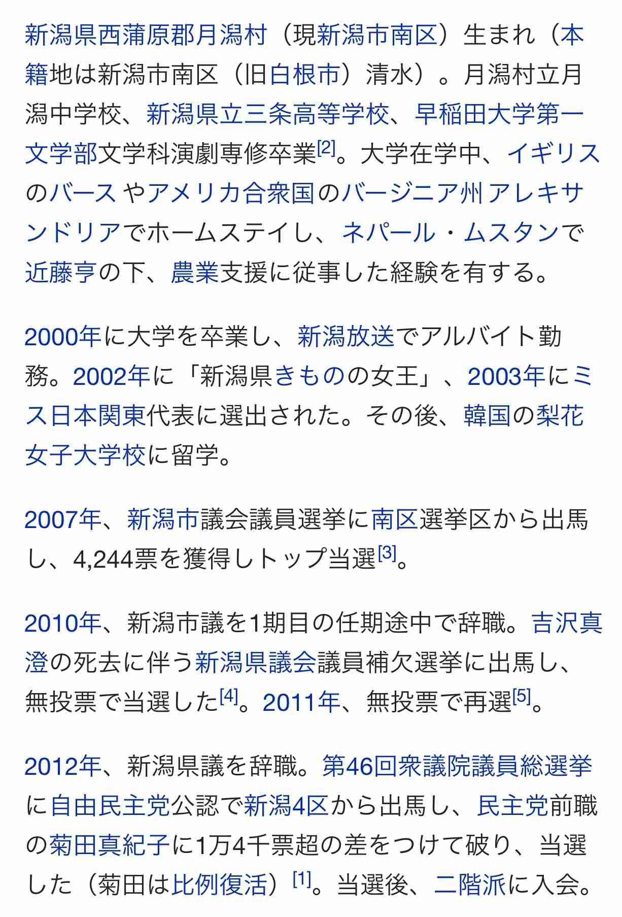 美人落選議員「金子恵美」安倍総理に応援電話を要求 選挙でも見せた“特権意識”
