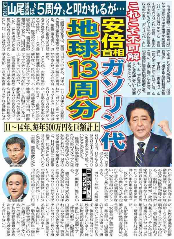 美人落選議員「金子恵美」安倍総理に応援電話を要求 選挙でも見せた“特権意識”
