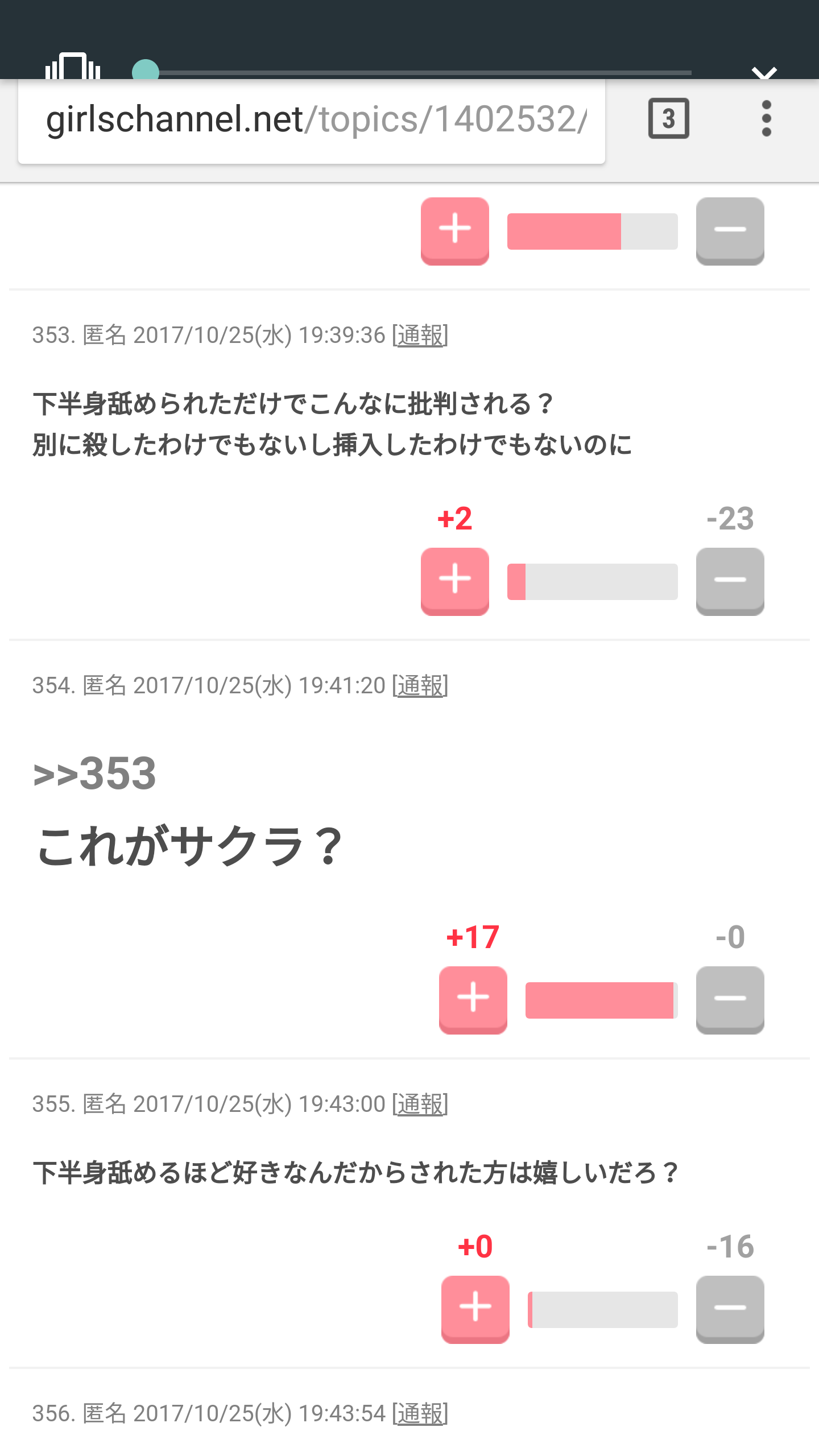 園児に強制わいせつ容疑の保育士逮捕　警視庁