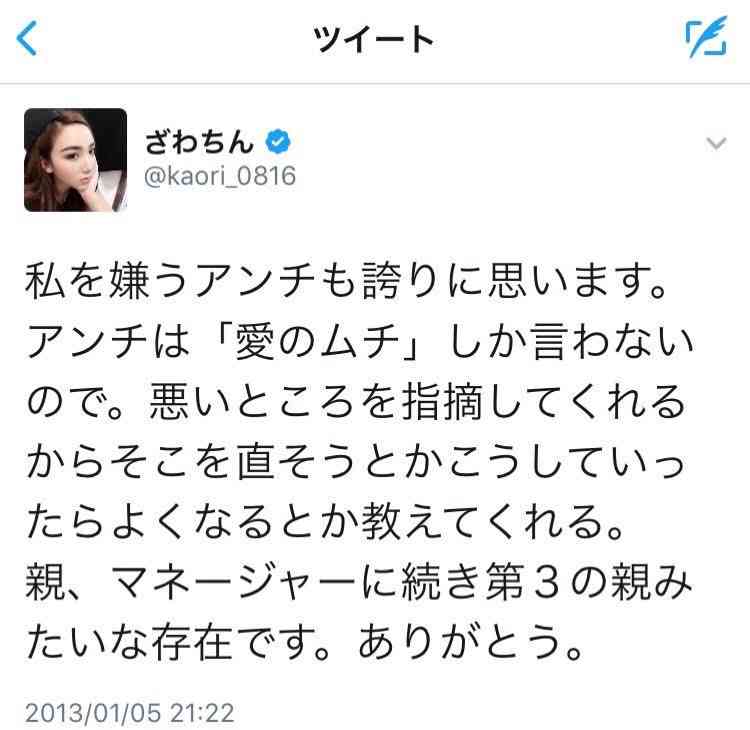 ざわちん、無断転載やパクリを連発？小林麻央さんにも便乗で芸能界追放の危機