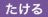 怒る理由を夫が分かってくれない