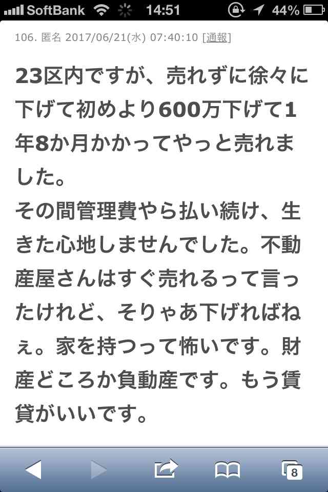 増える女性のマンション購入、20代会社員「資産になる。買ってよかった」