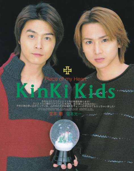 【20周年】KinKi Kidsファンの集い