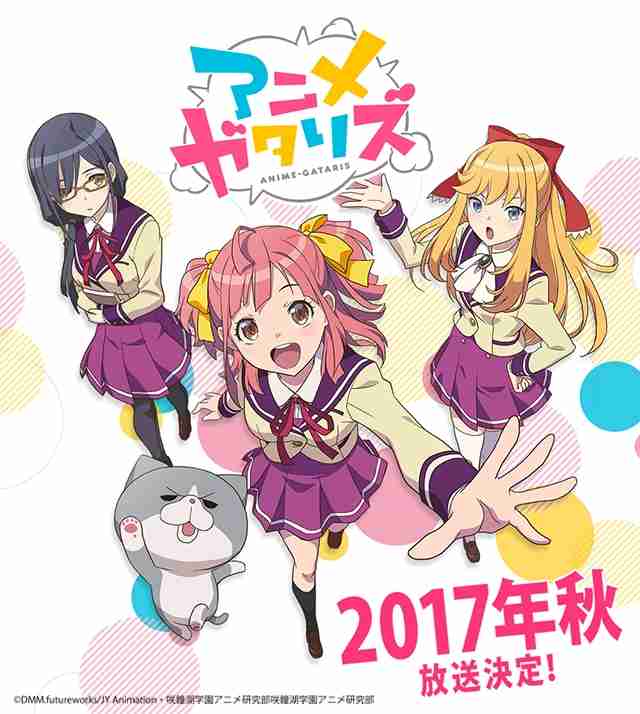 今期アニメ語ろう！【2017年秋】