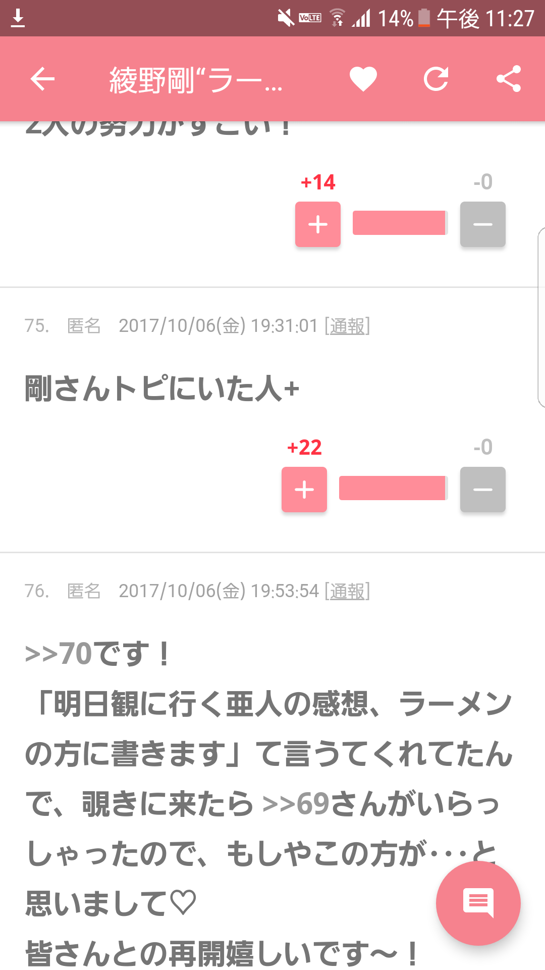 綾野剛“ラーメン”に思わず涙 佐藤健との食事制限では「愛情が芽生えた」