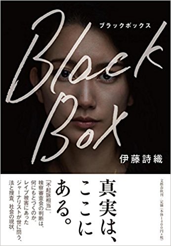 「レイプ被害の救済システム整備を」 伊藤詩織さん会見