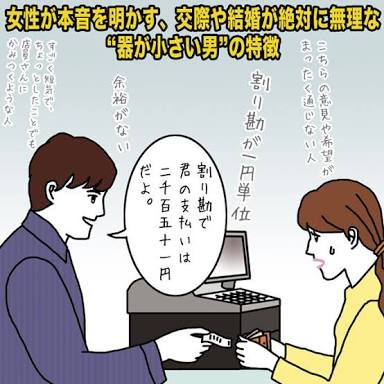 相手の器の小ささを感じたこと…