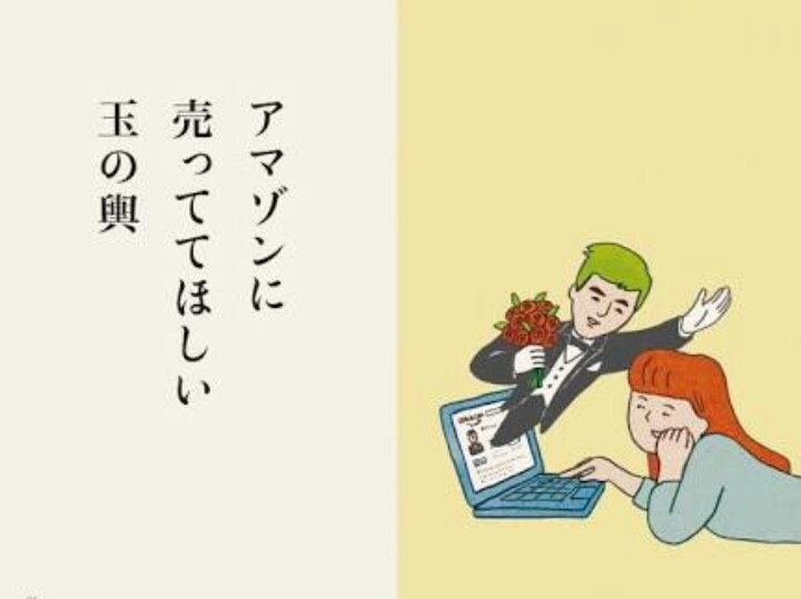 玉の輿に乗るには!!