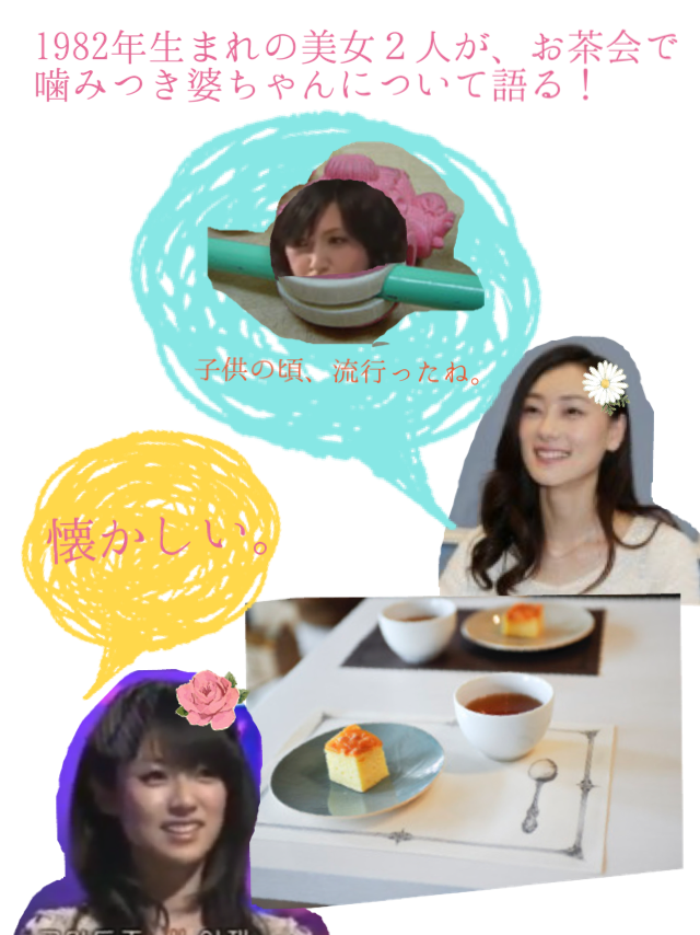 藤原紀香「スマホ水没事件」告白で急浮上する