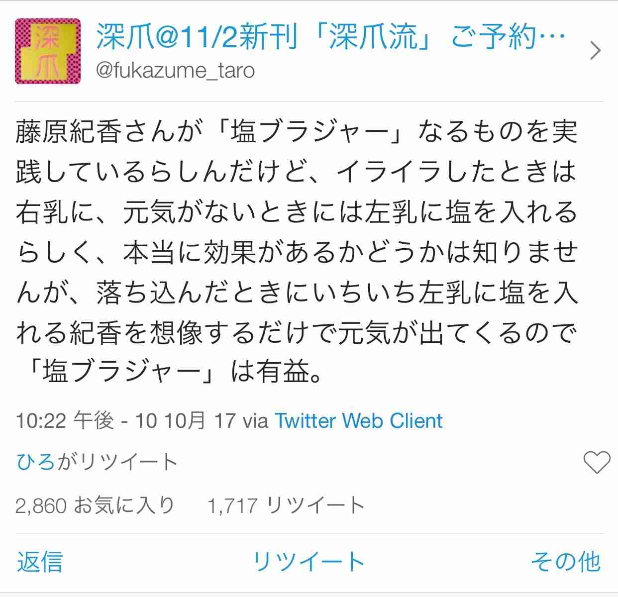 藤原紀香「スマホ水没事件」告白で急浮上する