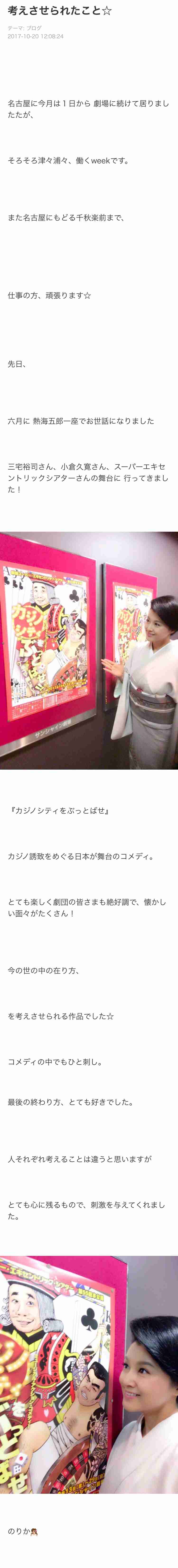 藤原紀香「スマホ水没事件」告白で急浮上する