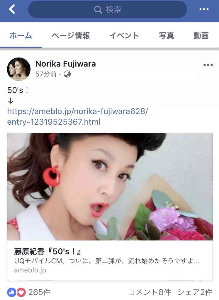 藤原紀香「スマホ水没事件」告白で急浮上する