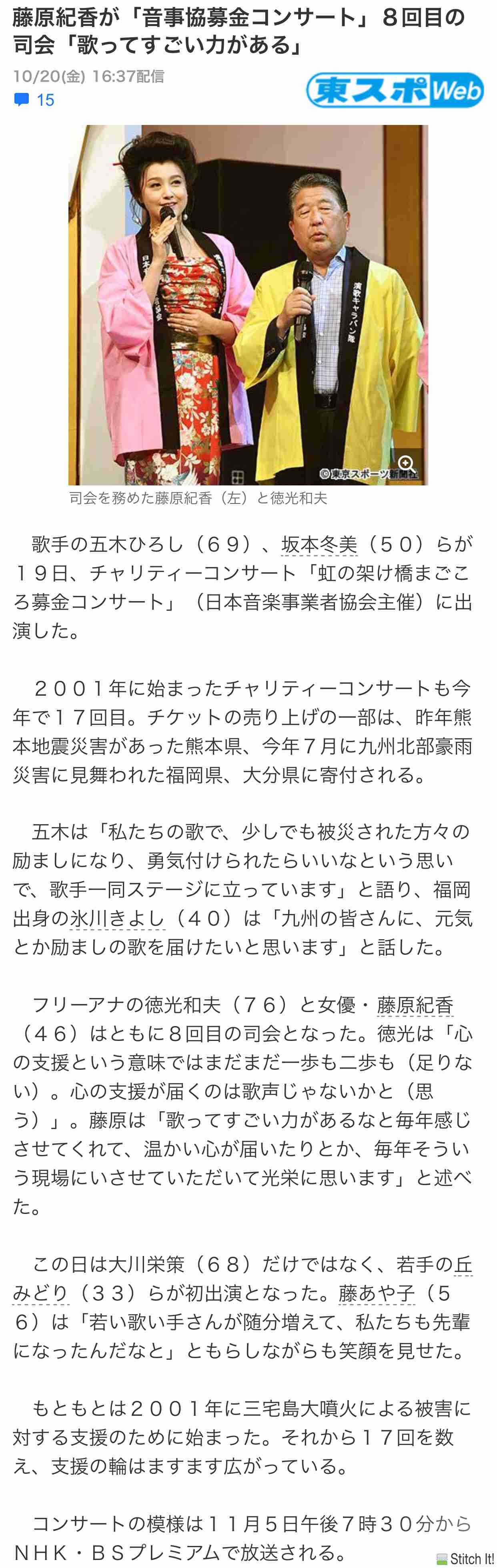 藤原紀香「スマホ水没事件」告白で急浮上する