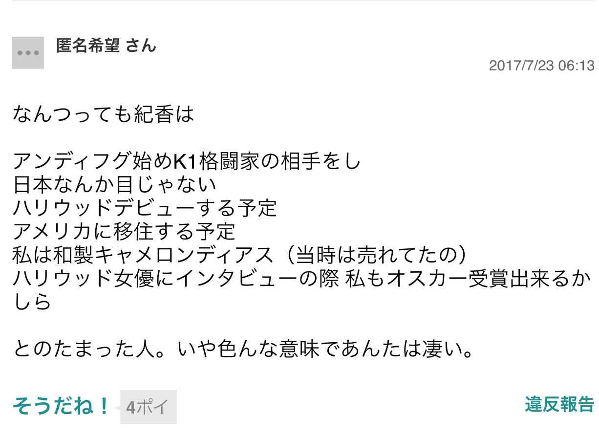 藤原紀香「スマホ水没事件」告白で急浮上する