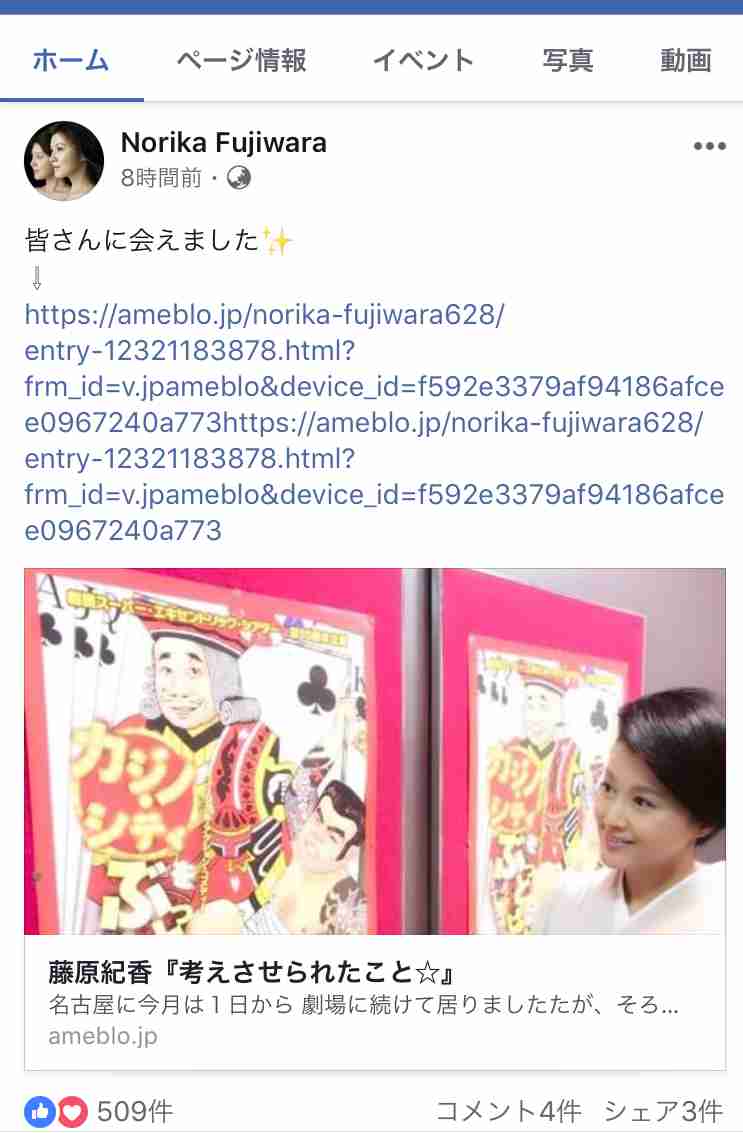 藤原紀香「スマホ水没事件」告白で急浮上する