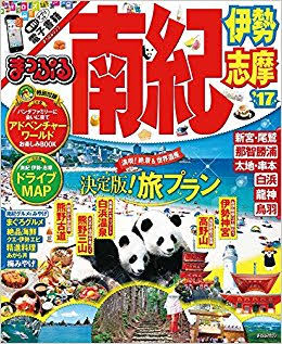 和歌山旅行のオススメ
