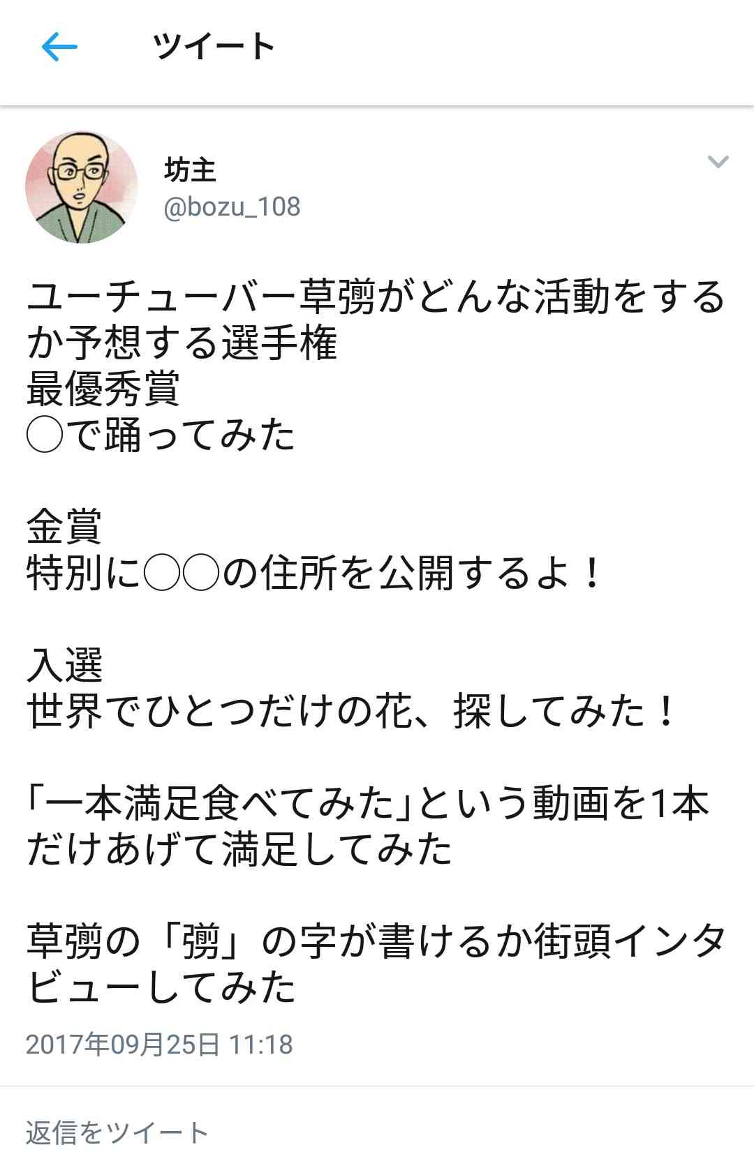 ユーチューバー草なぎが投稿しそうな動画を考えるトピ