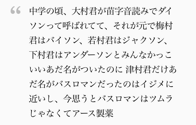 この苗字にはこのアダ名