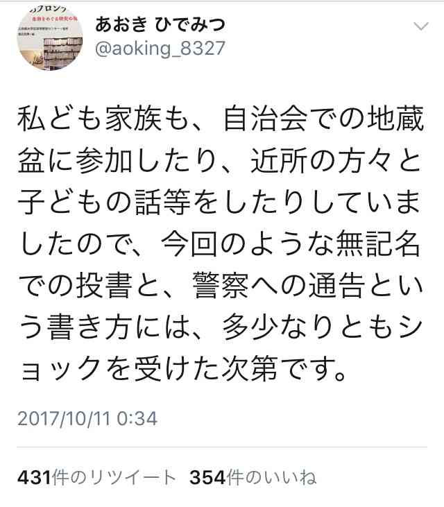 赤ちゃんの泣き声に「警察へ連絡しますよ」　近隣住民の手紙が物議をかもす