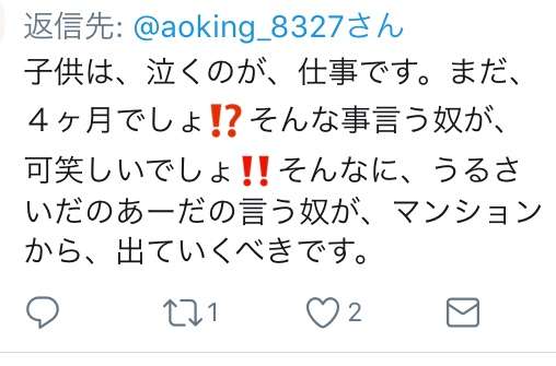 赤ちゃんの泣き声に「警察へ連絡しますよ」　近隣住民の手紙が物議をかもす