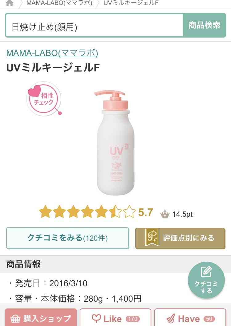 秋冬用♪日焼け止め情報交換会