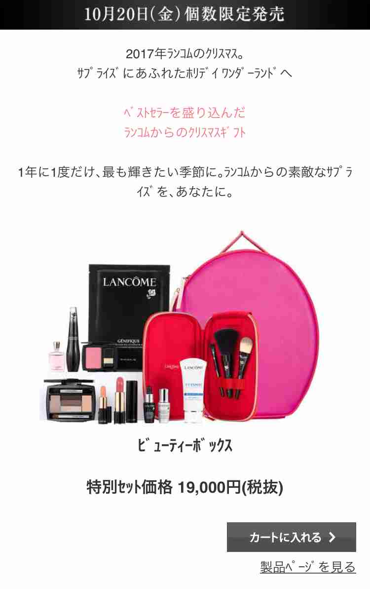 【10月】今月のコスメ総合トピ